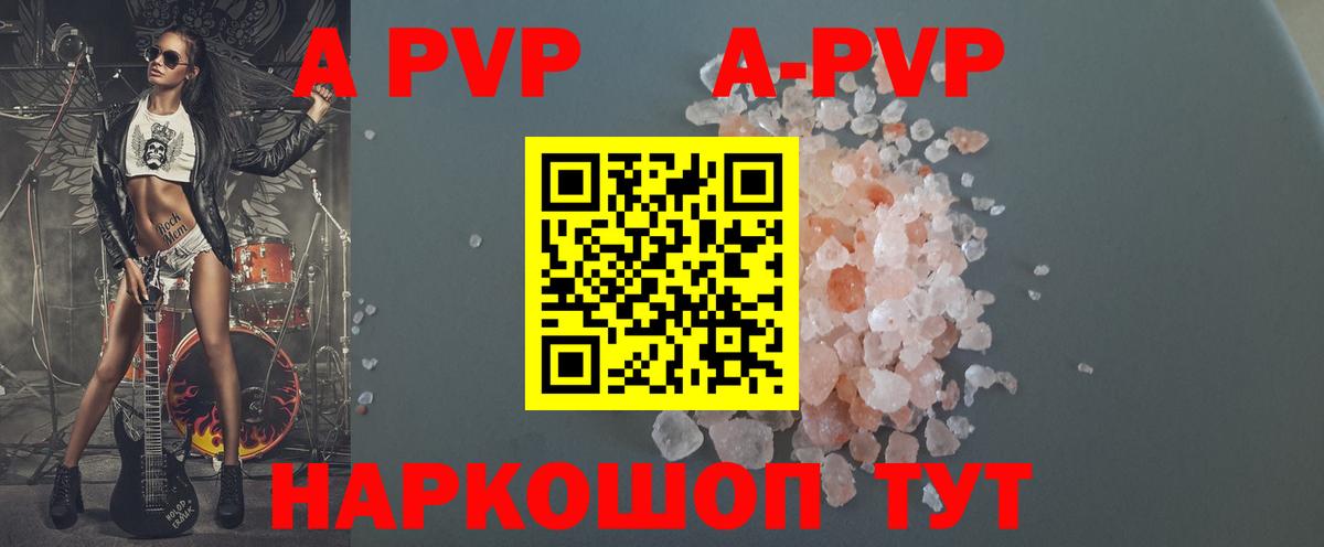где купить   Alfa_PVP  Alfa_PVP кристаллы  Вход с VPN  A-PVP СК КРИС  Чернушка 