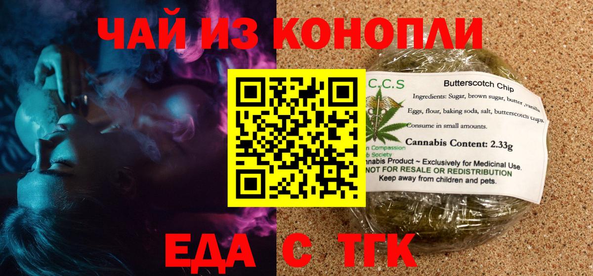 Еда ТГК конопля  Вход с VPN  Чернушка 