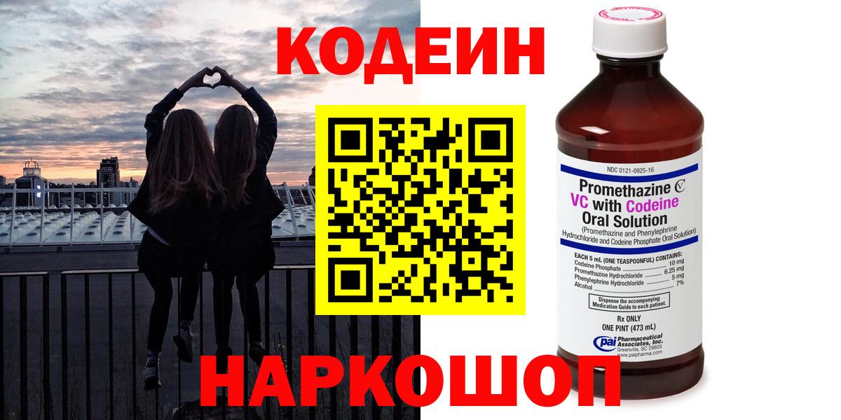 Чернушка  Кодеиновый сироп Lean Purple Drank  Вход с VPN  Кодеиновый сироп Lean Purple Drank 