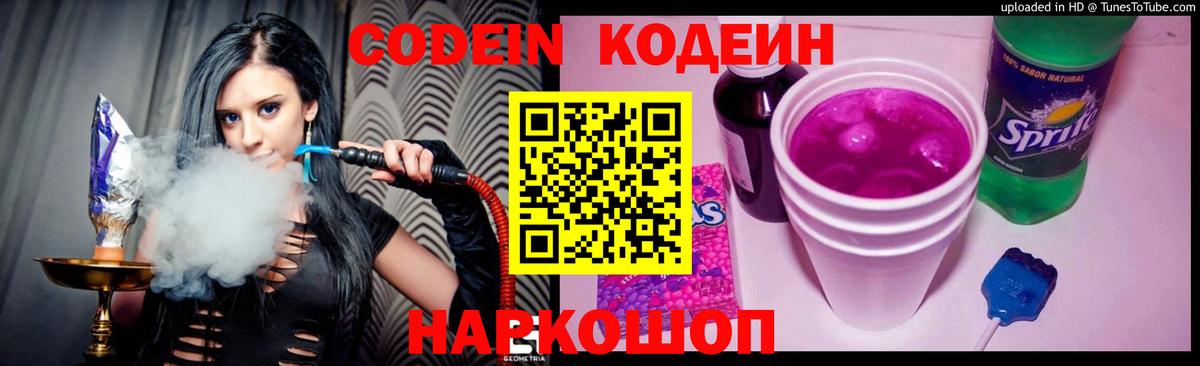 Кодеиновый сироп Lean напиток Lean (лин) Чернушка