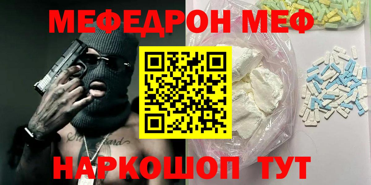 Меф мяу мяу  Мефедрон мяу мяу  Мефедрон  Меф  Чернушка  Вход с VPN 