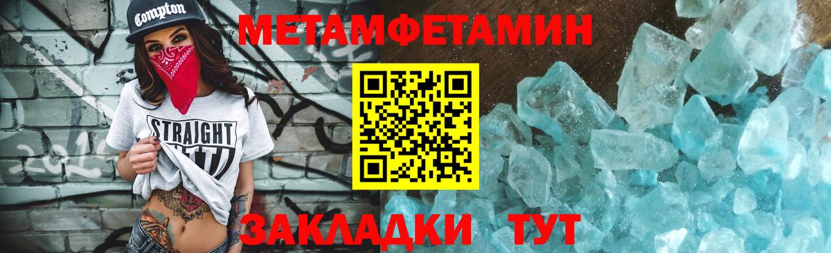 Метамфетамин кристалл Чернушка