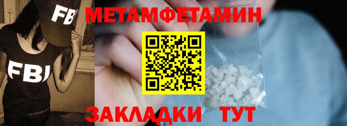 Первитин Methamphetamine  Вход с VPN  Первитин Methamphetamine  Чернушка 